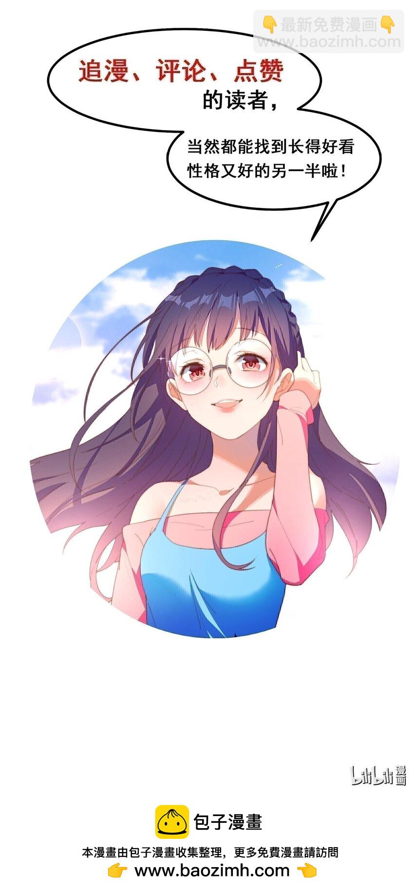 我的女友怪怪的 - 058 消除(2/2) - 2