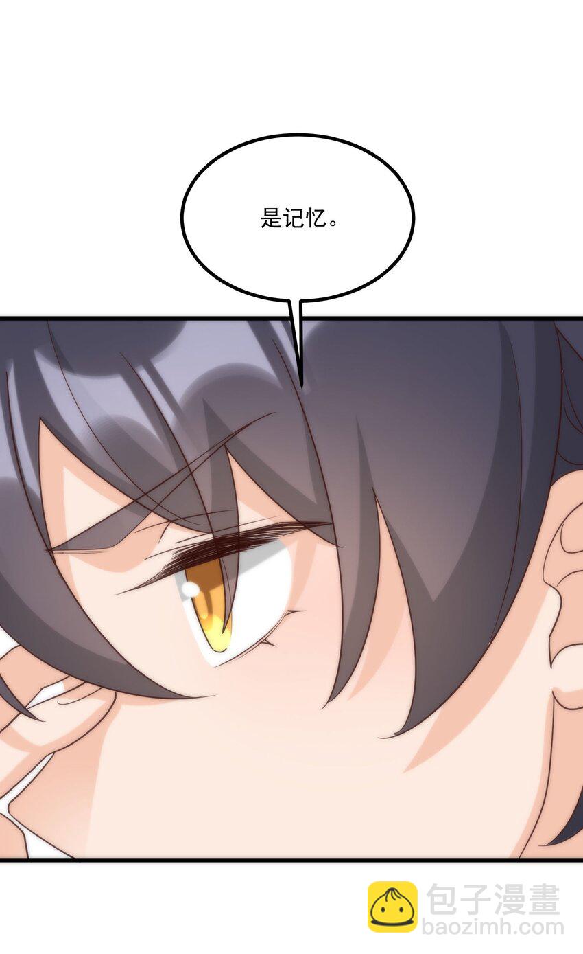 我的女友怪怪的 - 058 消除(1/2) - 8