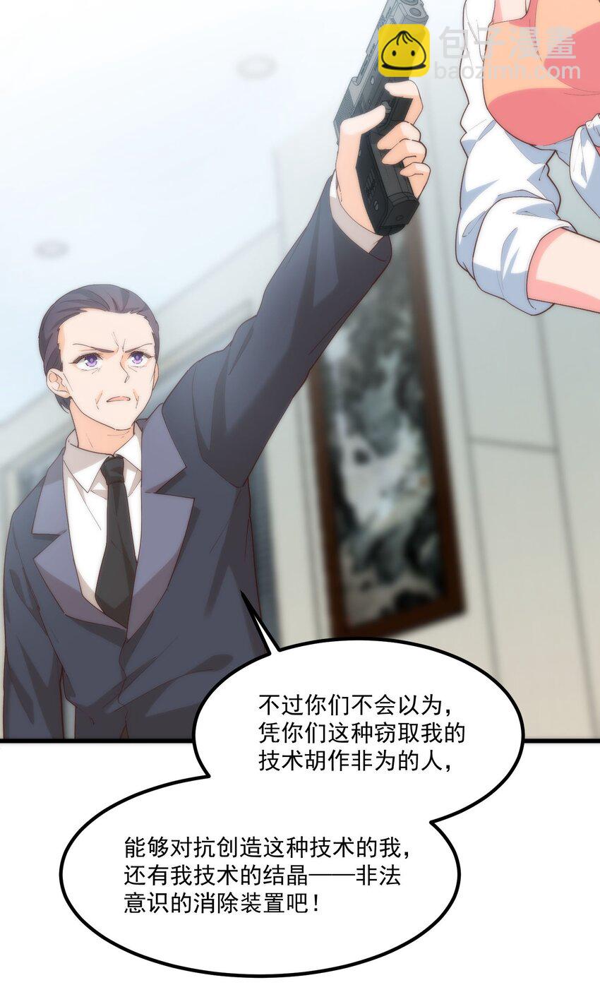 我的女友怪怪的 - 060 老鼠(1/2) - 3