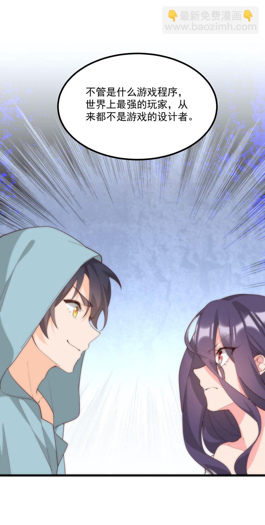 我的女友怪怪的 - 060 老鼠(1/2) - 5