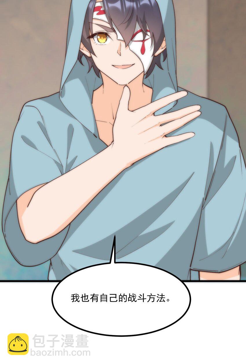 我的女友怪怪的 - 060 老鼠(1/2) - 1