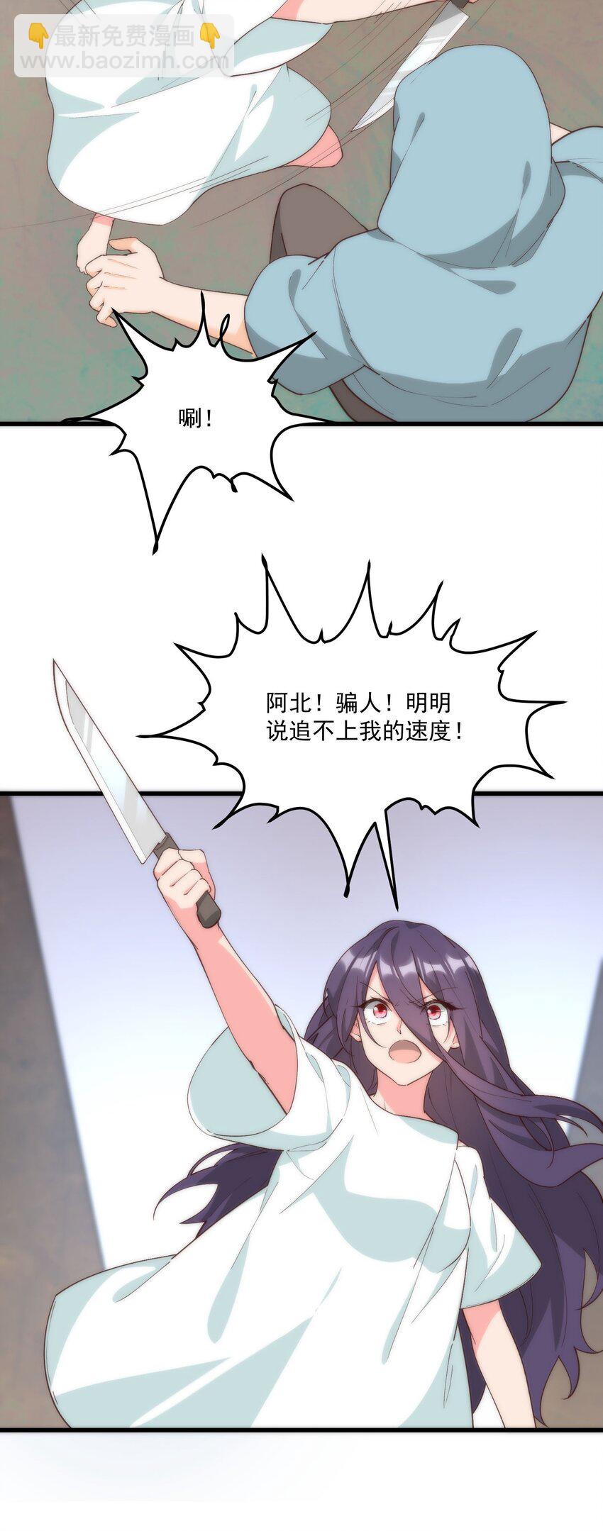 我的女友怪怪的 - 060 老鼠(1/2) - 7