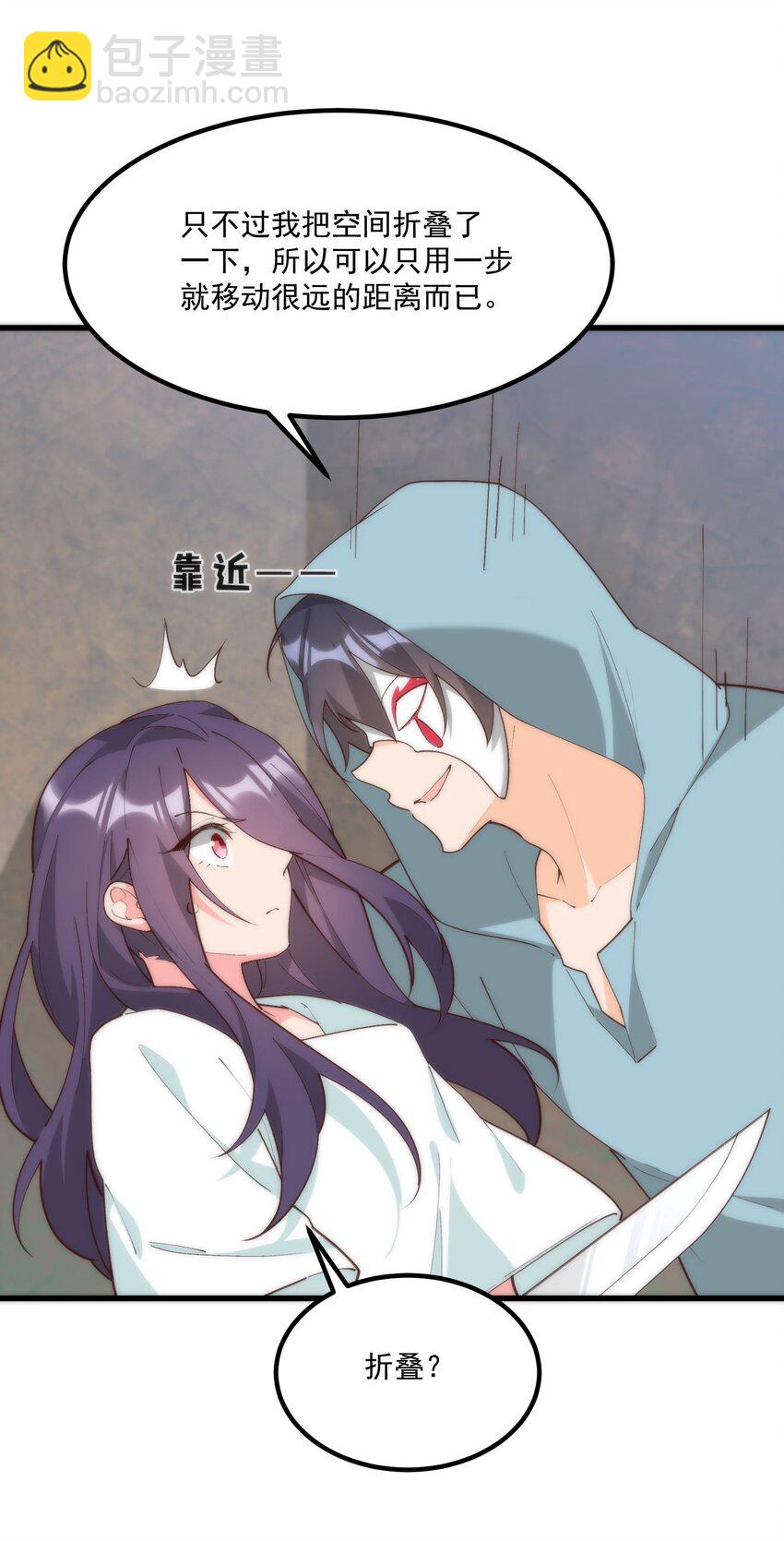 我的女友怪怪的 - 060 老鼠(1/2) - 2