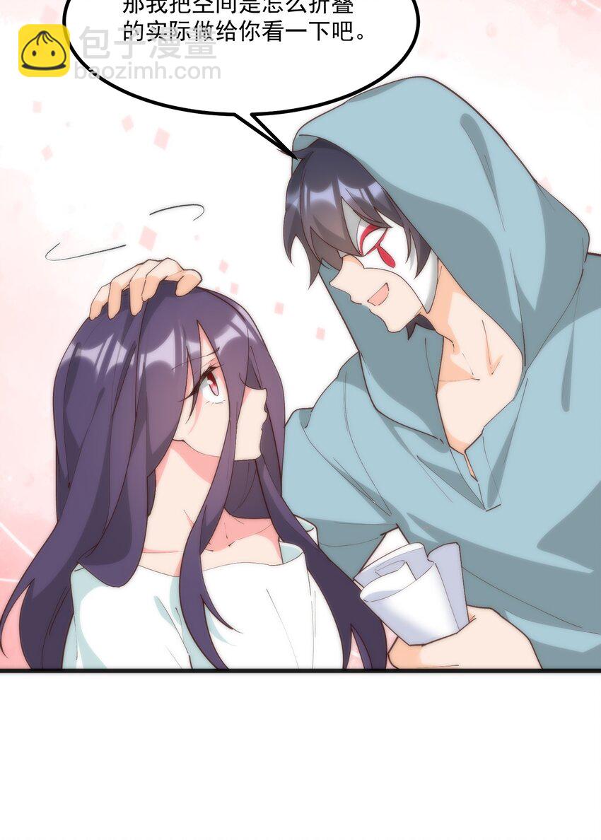 我的女友怪怪的 - 060 老鼠(1/2) - 6