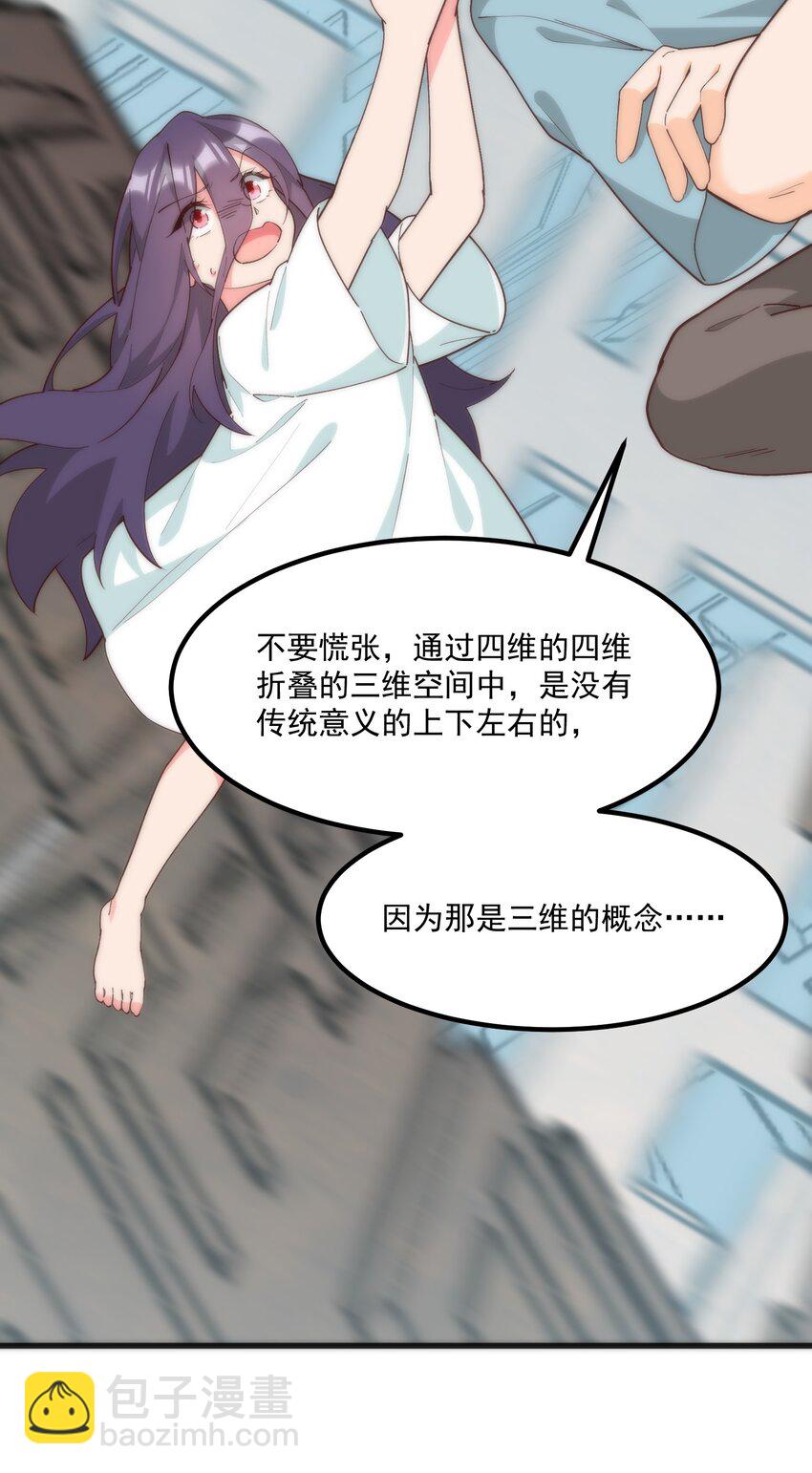 我的女友怪怪的 - 060 老鼠(1/2) - 4