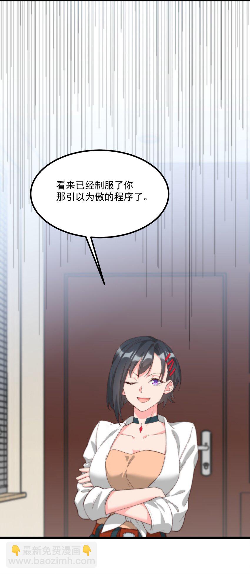 我的女友怪怪的 - 060 老鼠(2/2) - 5