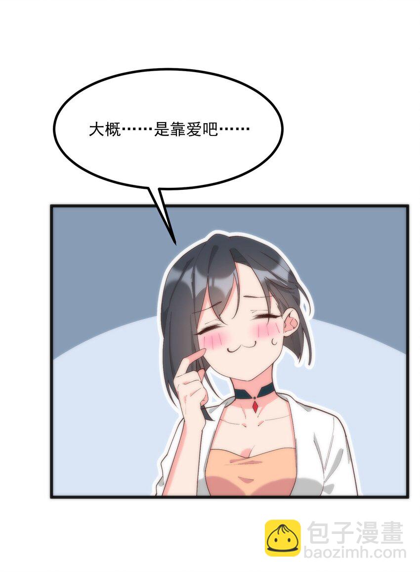 我的女友怪怪的 - 060 老鼠(2/2) - 2