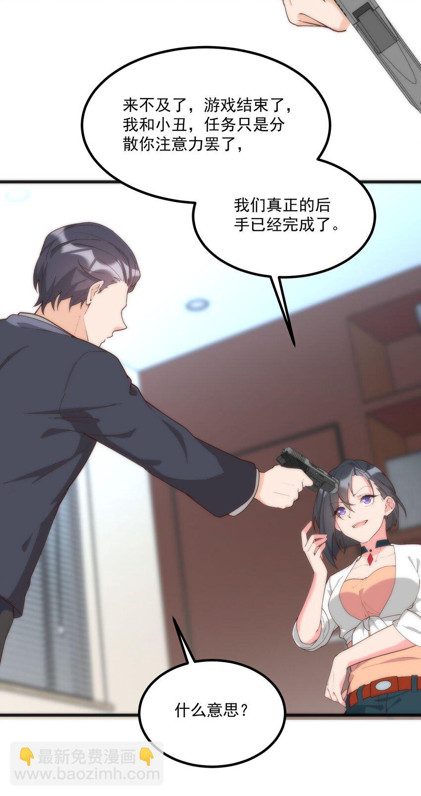 我的女友怪怪的 - 060 老鼠(2/2) - 4