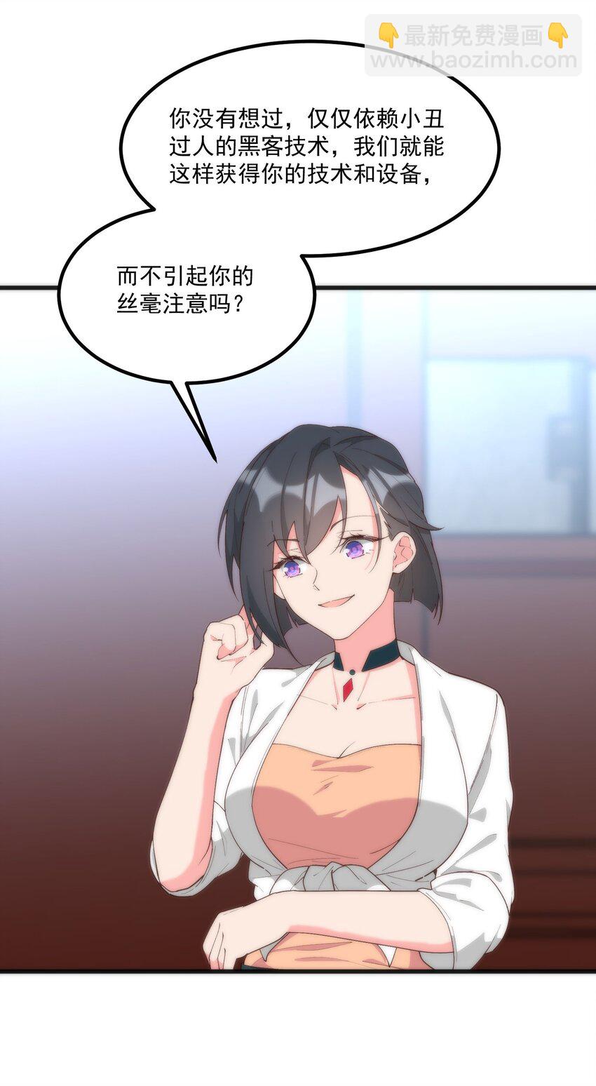 我的女友怪怪的 - 060 老鼠(2/2) - 5