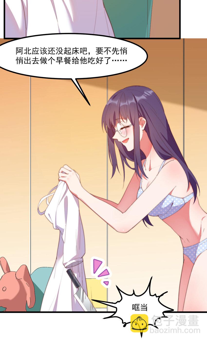 我的女友怪怪的 - 8 下一個是誰 - 3