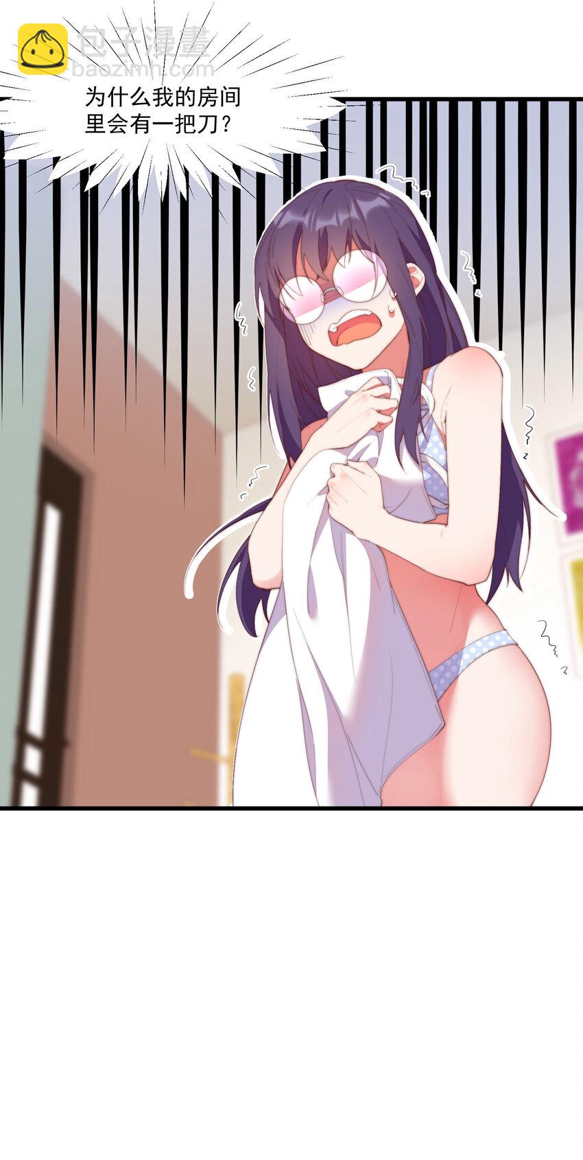 我的女友怪怪的 - 8 下一個是誰 - 4