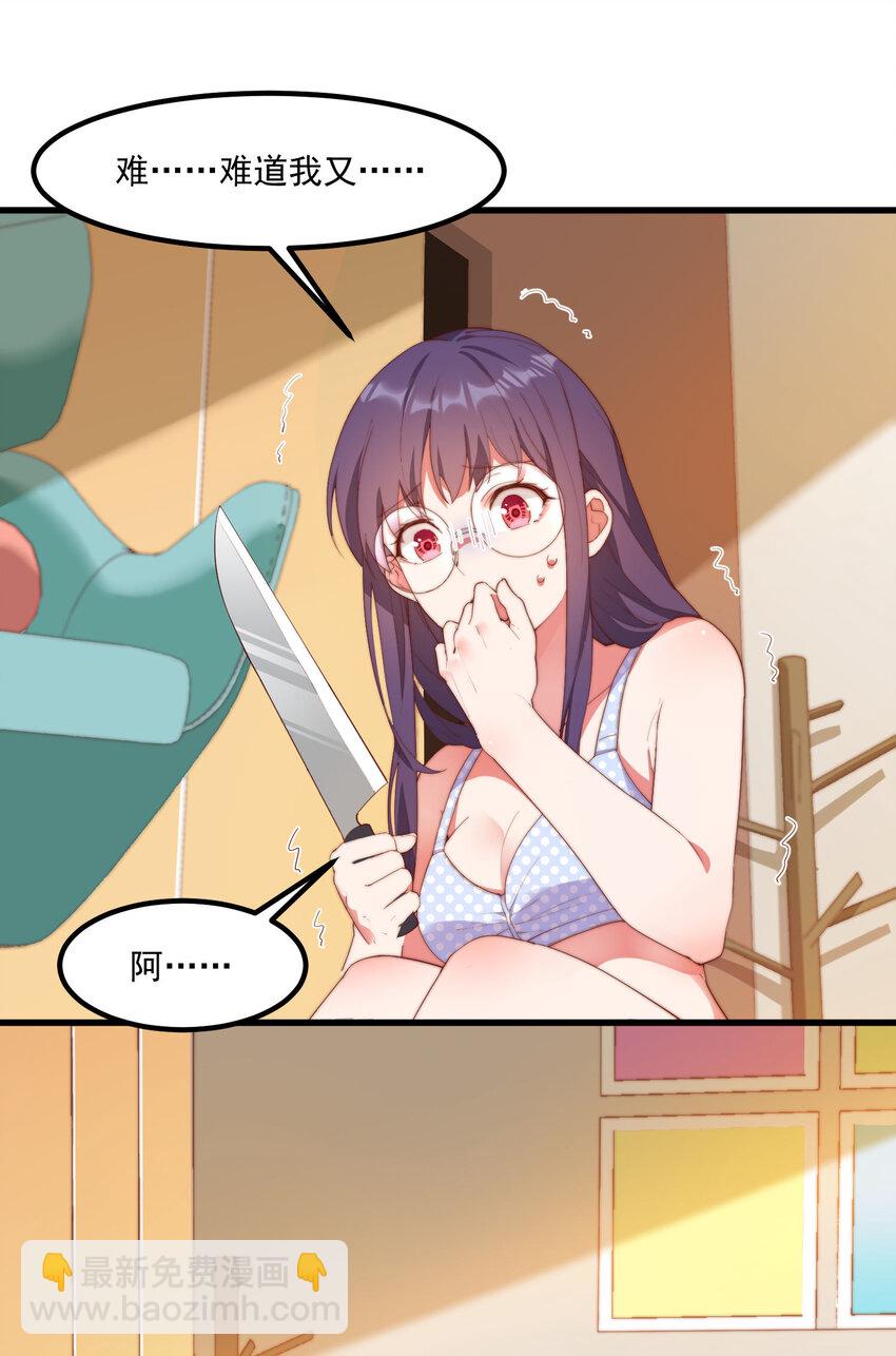 我的女友怪怪的 - 8 下一個是誰 - 5