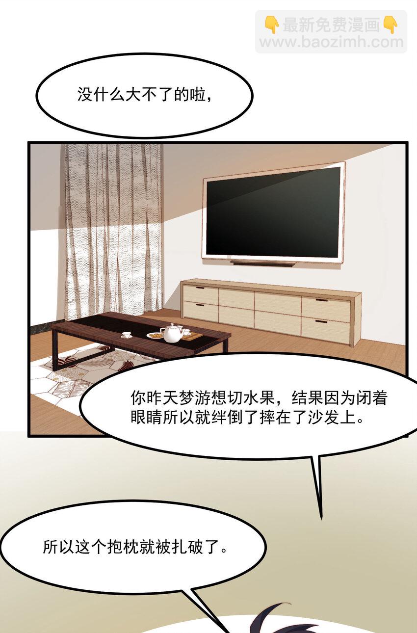 我的女友怪怪的 - 8 下一個是誰 - 6