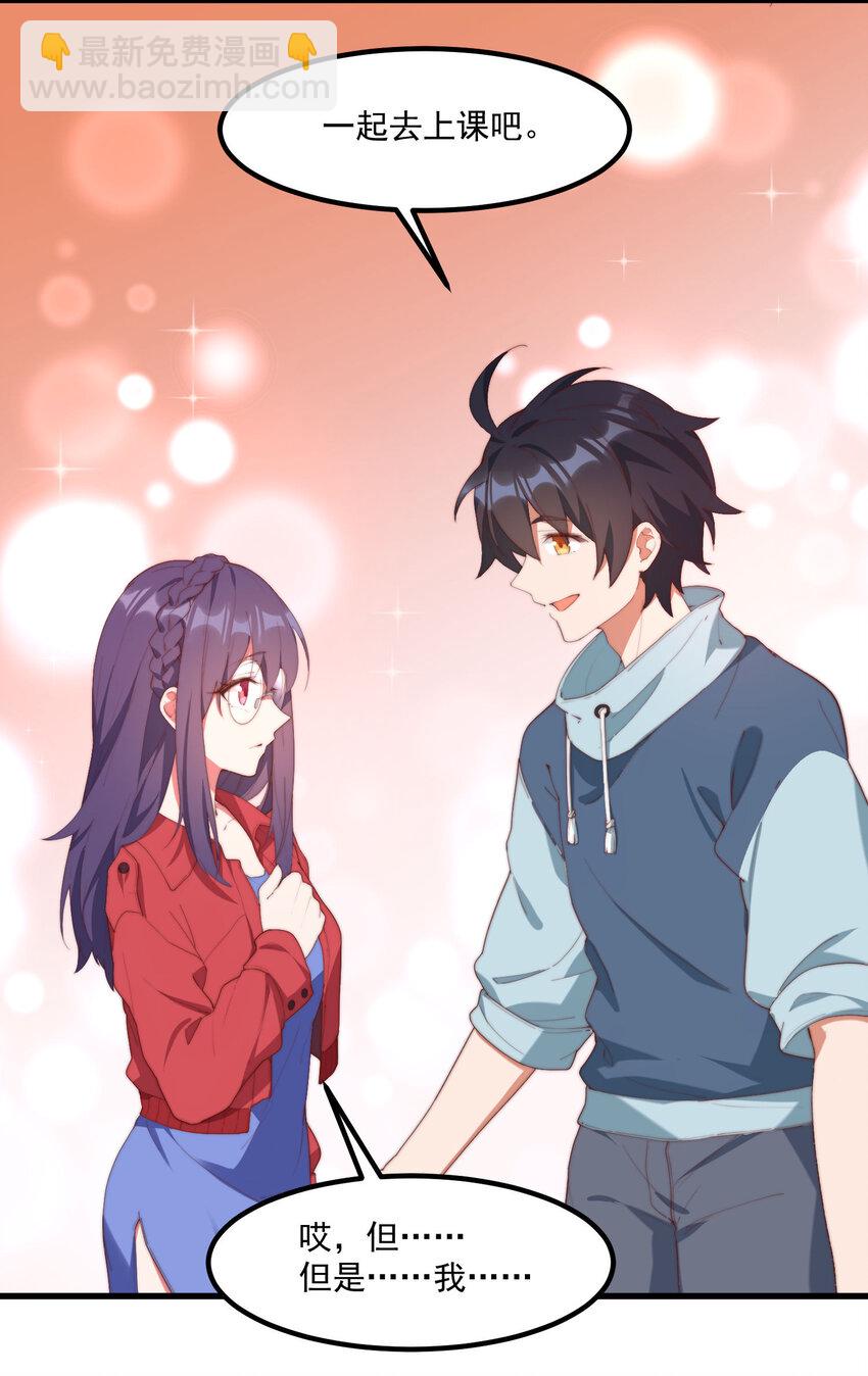 我的女友怪怪的 - 8 下一個是誰 - 4