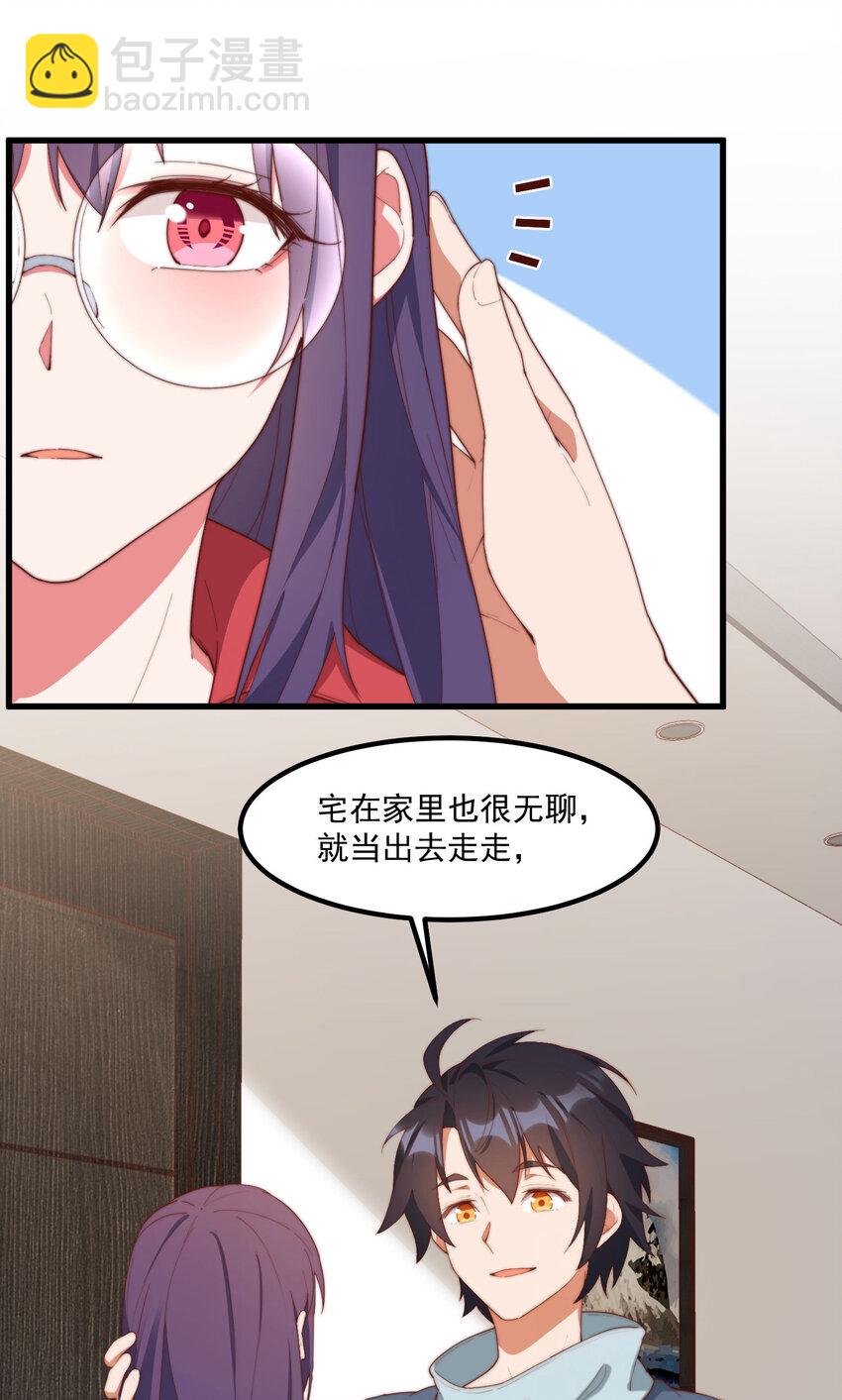 我的女友怪怪的 - 8 下一個是誰 - 6