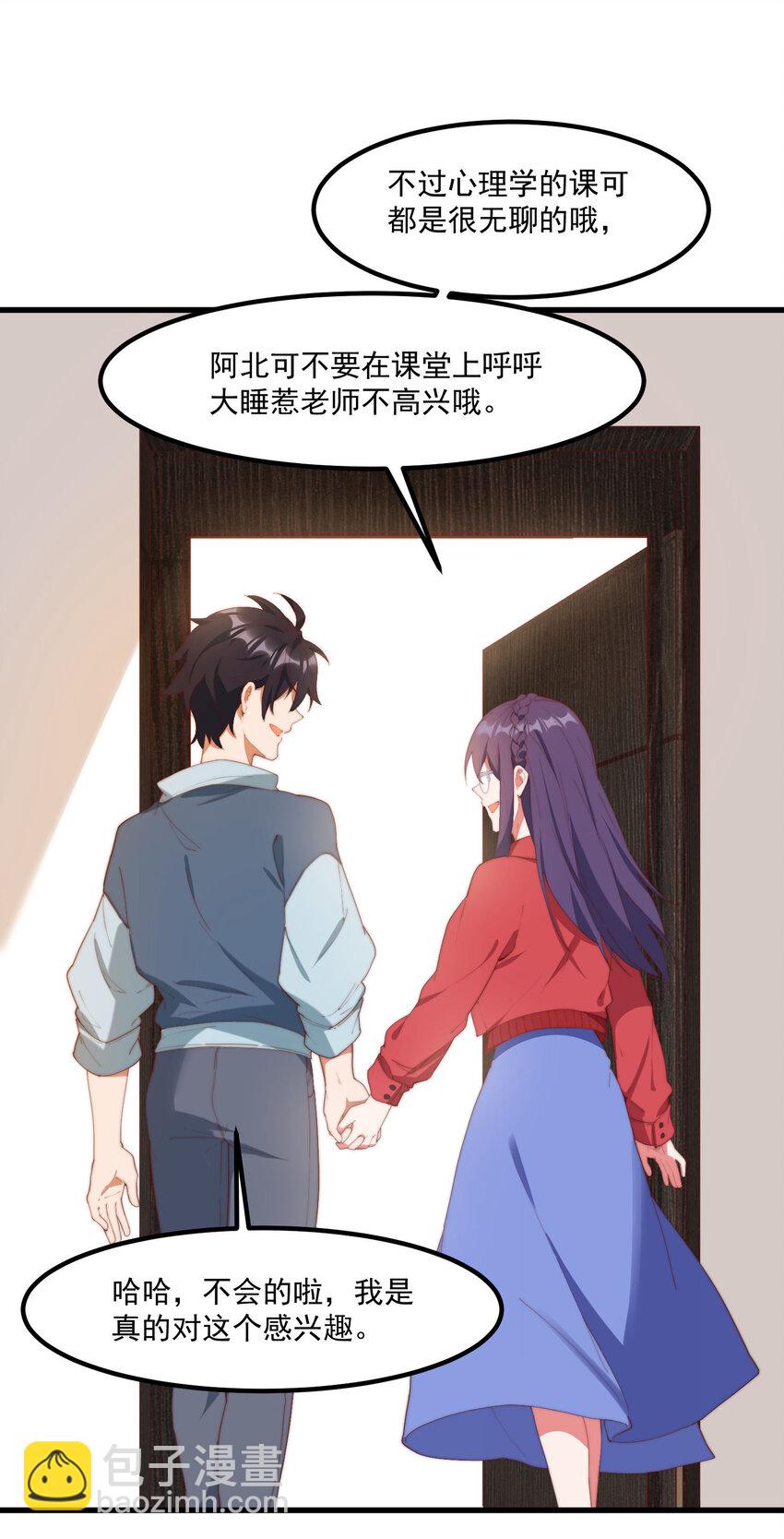 我的女友怪怪的 - 8 下一個是誰 - 8