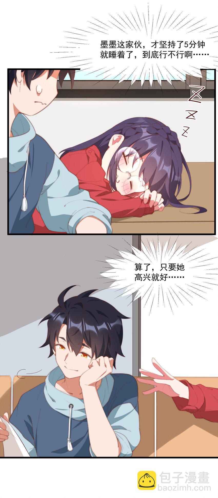 我的女友怪怪的 - 8 下一個是誰 - 4