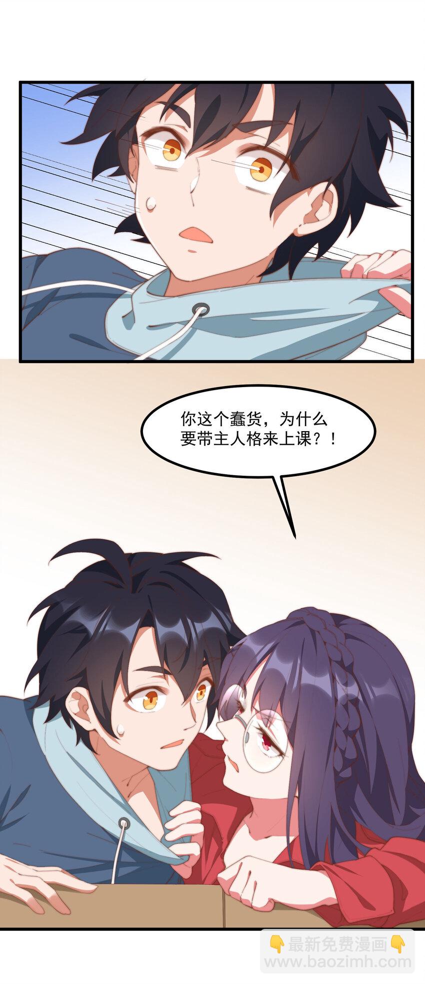 我的女友怪怪的 - 8 下一個是誰 - 5