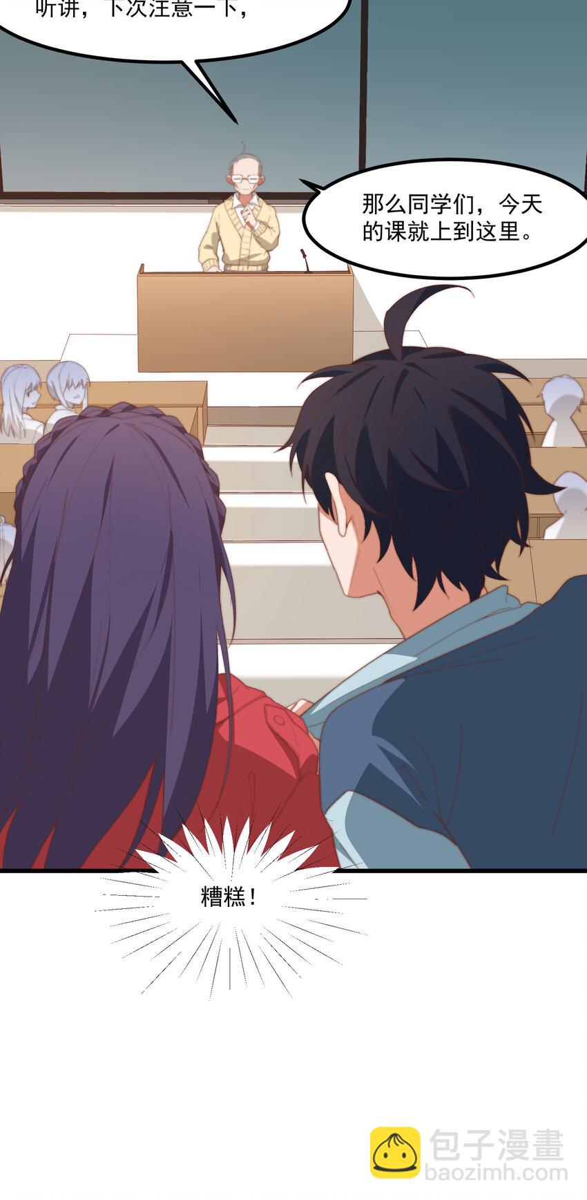 我的女友怪怪的 - 8 下一個是誰 - 3