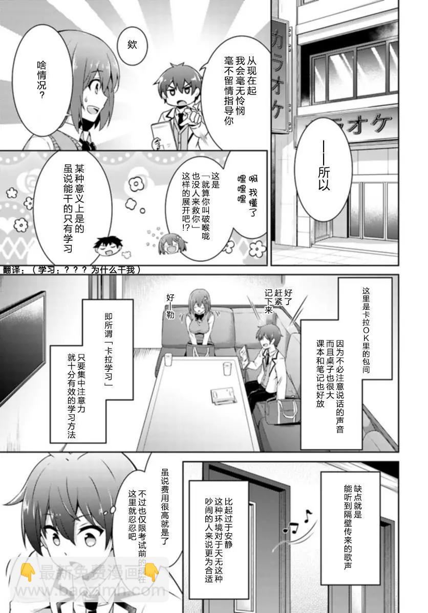 我的女友老師 - 第15話 - 3