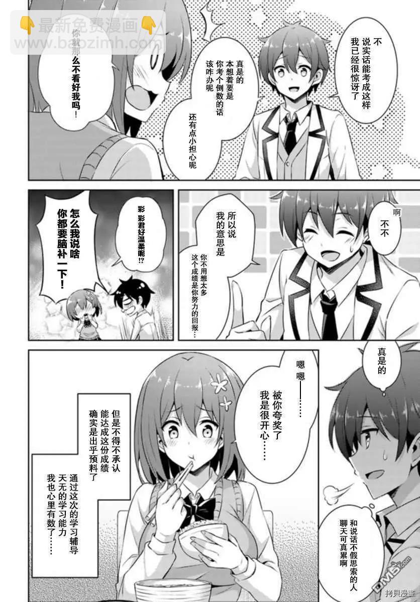 我的女友老師 - 第17話 - 1