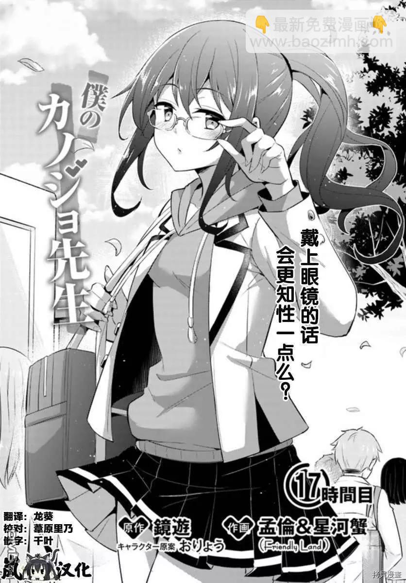 我的女友老師 - 第17話 - 3