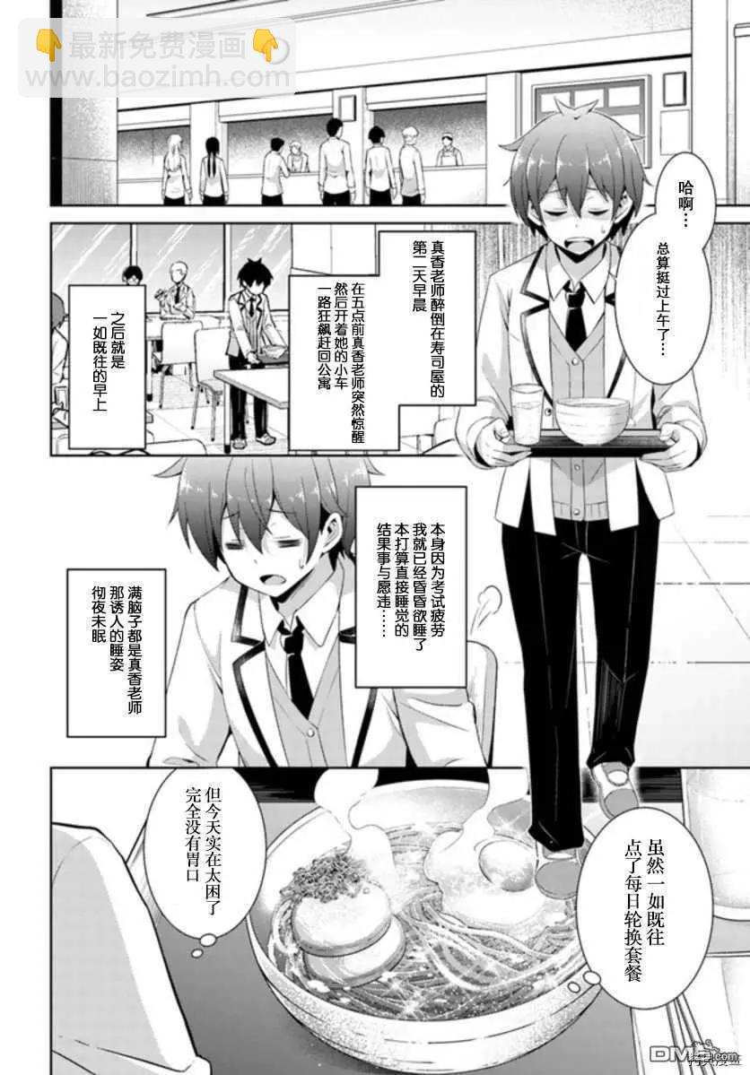 我的女友老師 - 第17話 - 1