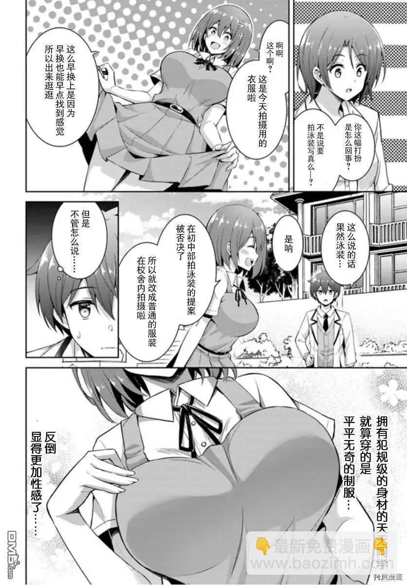 我的女友老師 - 第19話 - 3