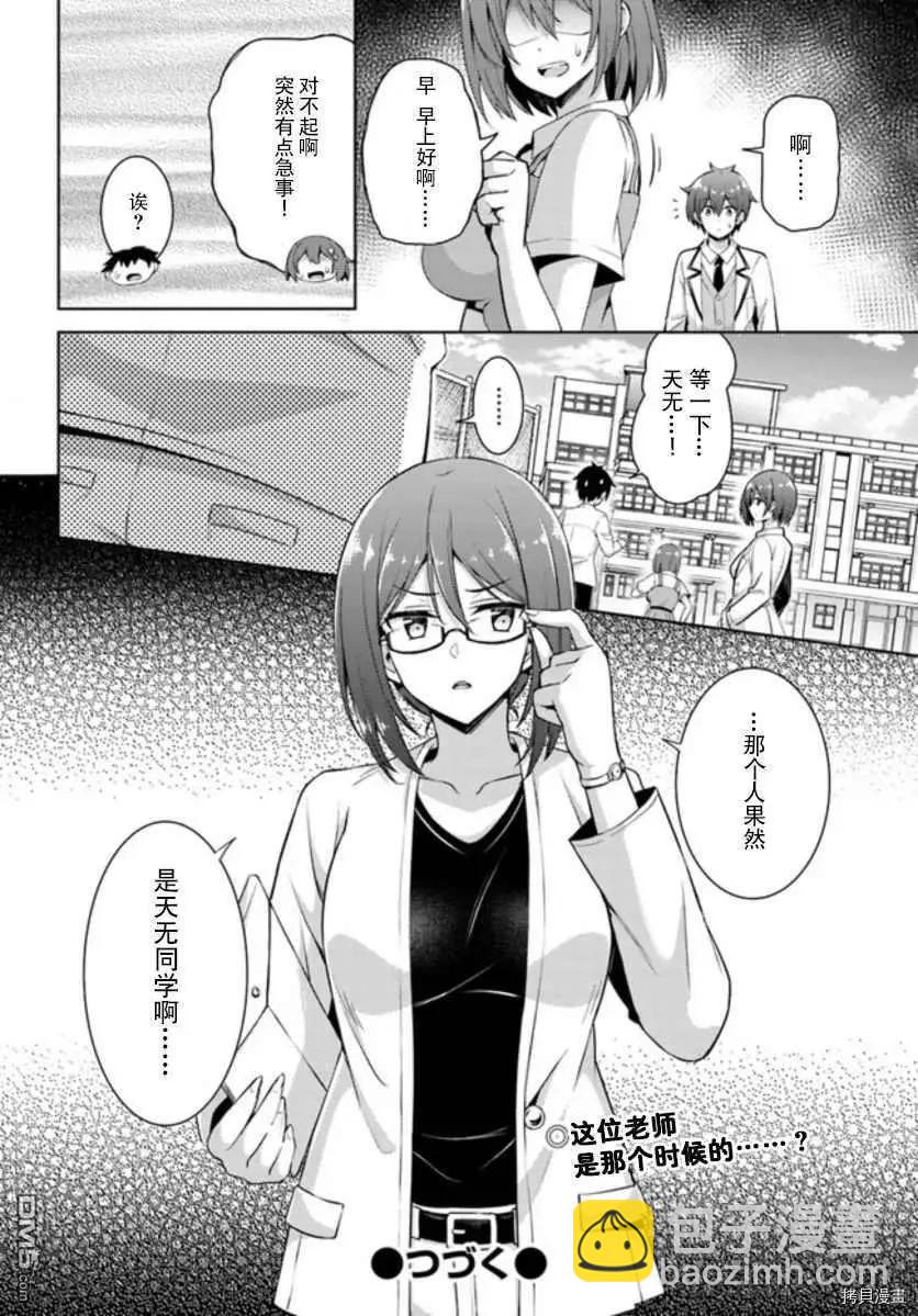 我的女友老師 - 第19話 - 5