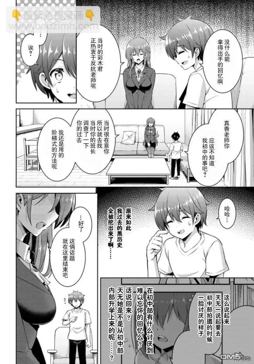 我的女友老師 - 第19話 - 3