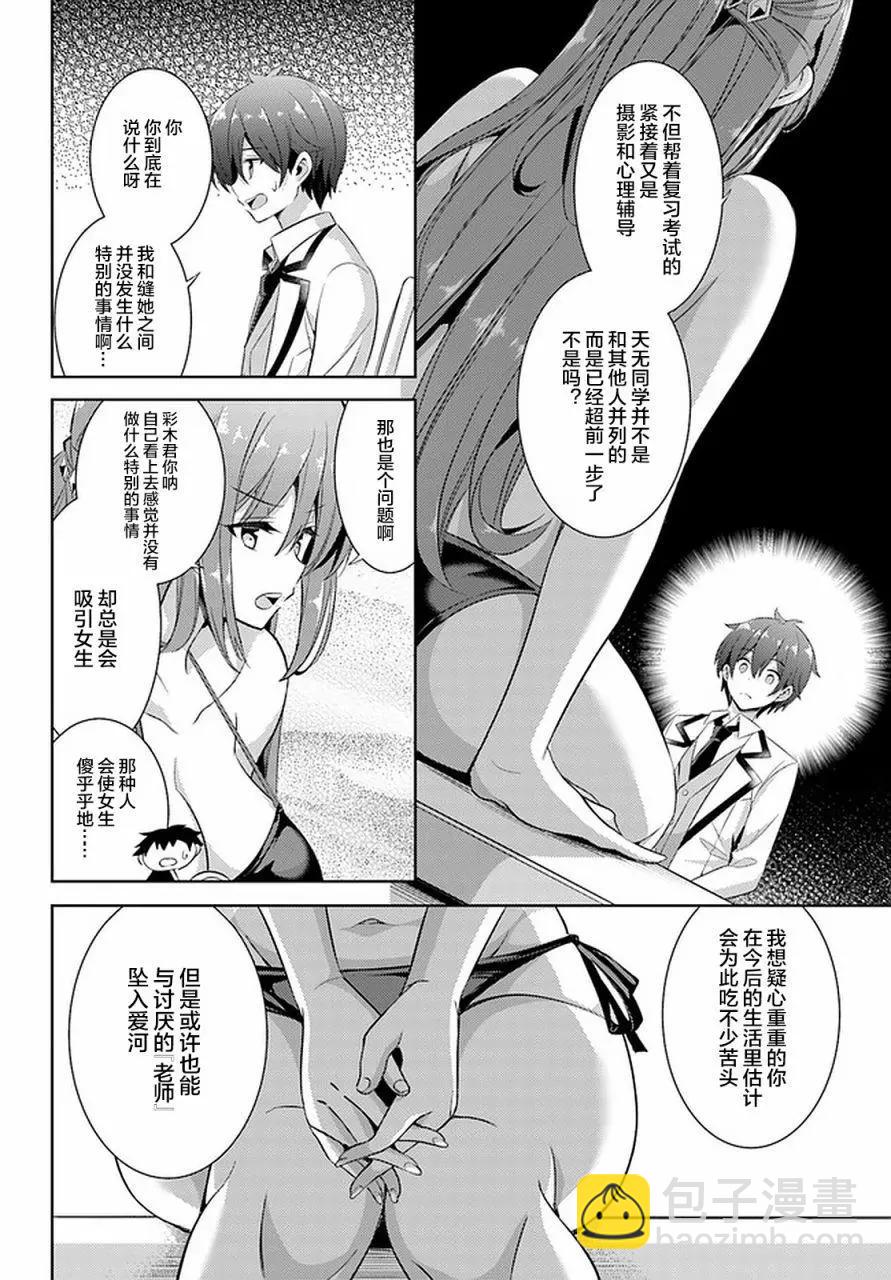 我的女友老師 - 第21話 - 4