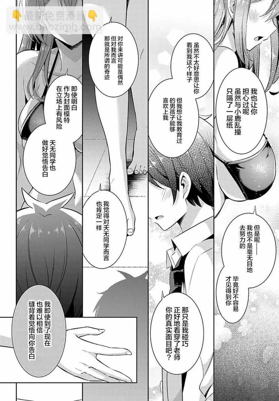 我的女友老師 - 第21話 - 6