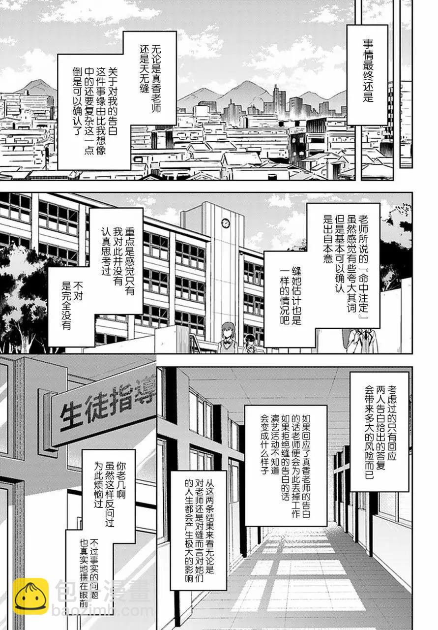我的女友老師 - 第21話 - 3