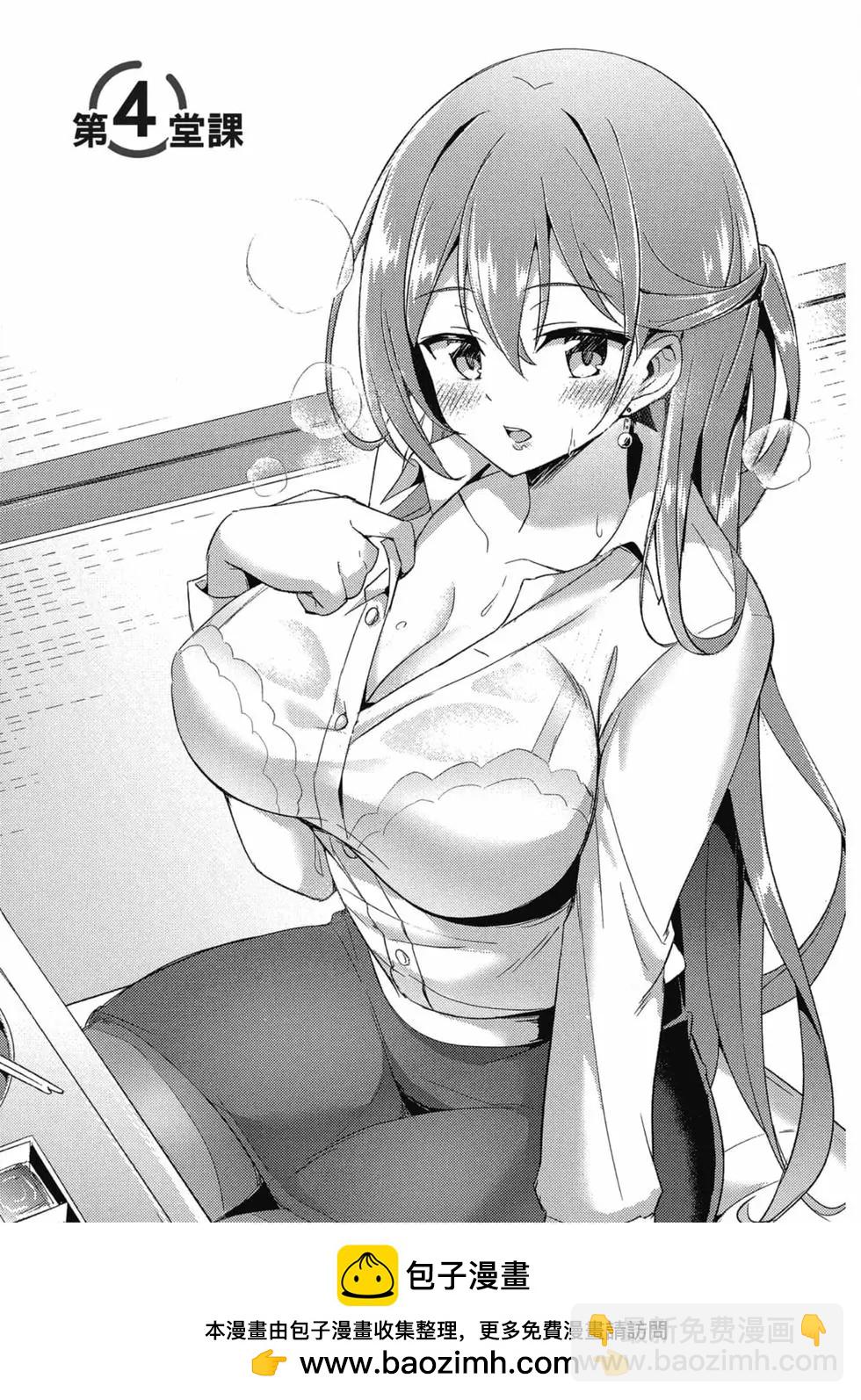 我的女友老師 - 第01卷(2/4) - 6