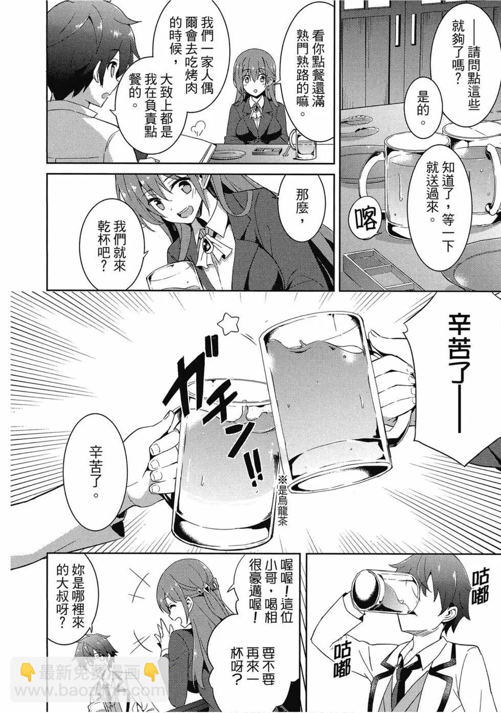 我的女友老師 - 第01卷(3/4) - 5