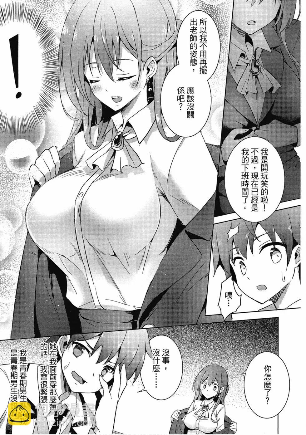 我的女友老師 - 第01卷(3/4) - 6