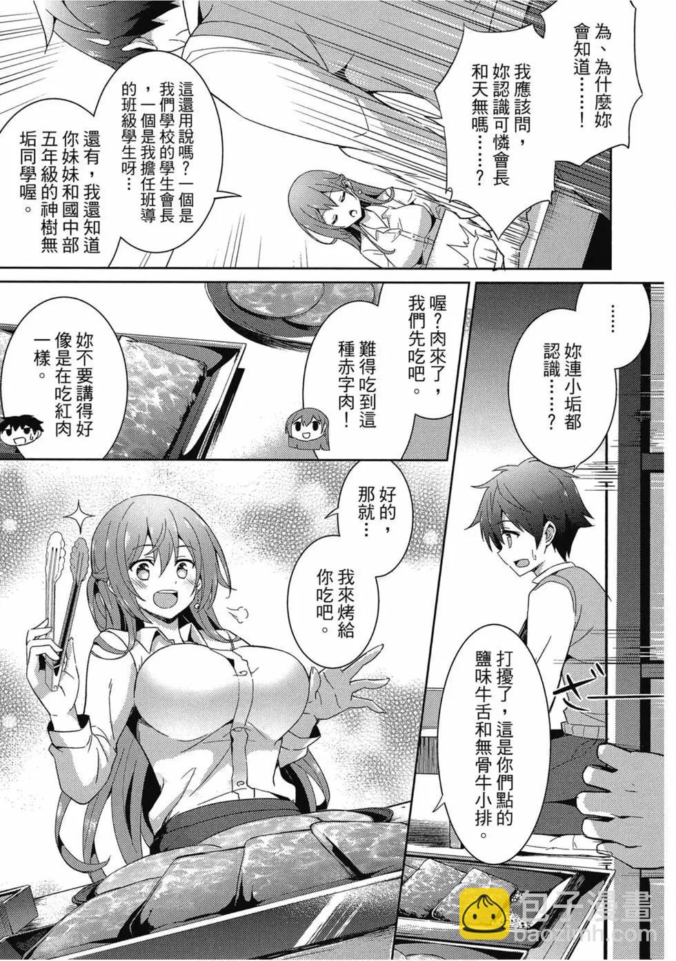 我的女友老師 - 第01卷(3/4) - 8