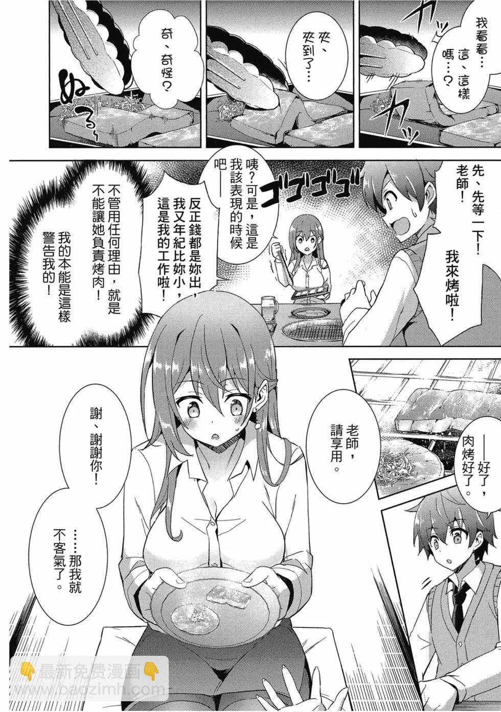 我的女友老師 - 第01卷(3/4) - 1