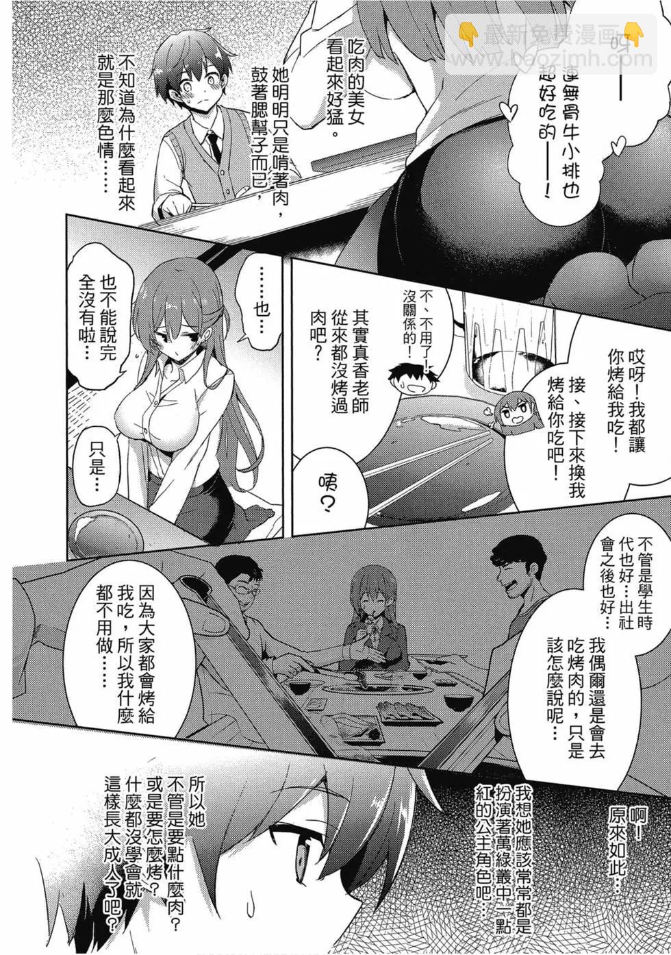 我的女友老師 - 第01卷(3/4) - 3