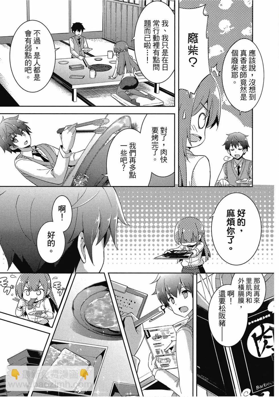 我的女友老師 - 第01卷(3/4) - 4