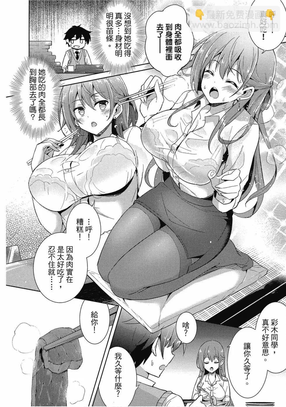 我的女友老師 - 第01卷(3/4) - 5