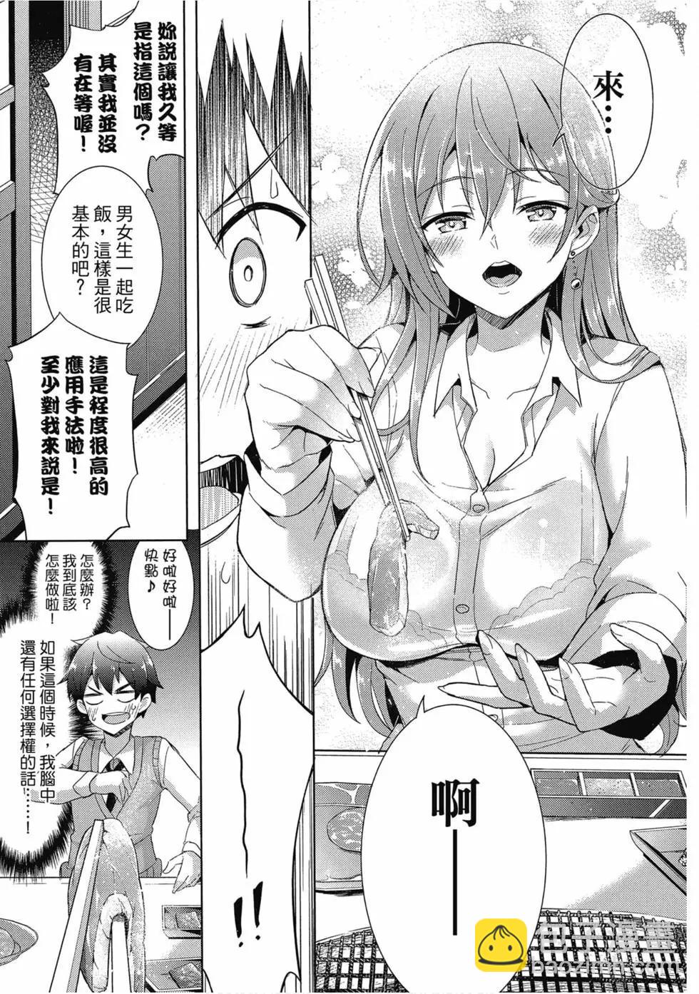 我的女友老師 - 第01卷(3/4) - 6