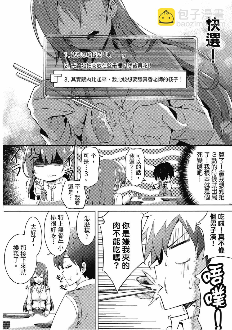 我的女友老師 - 第01卷(3/4) - 7