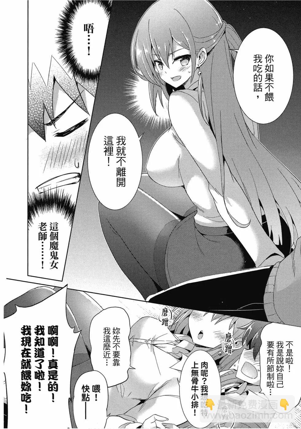 我的女友老師 - 第01卷(3/4) - 1