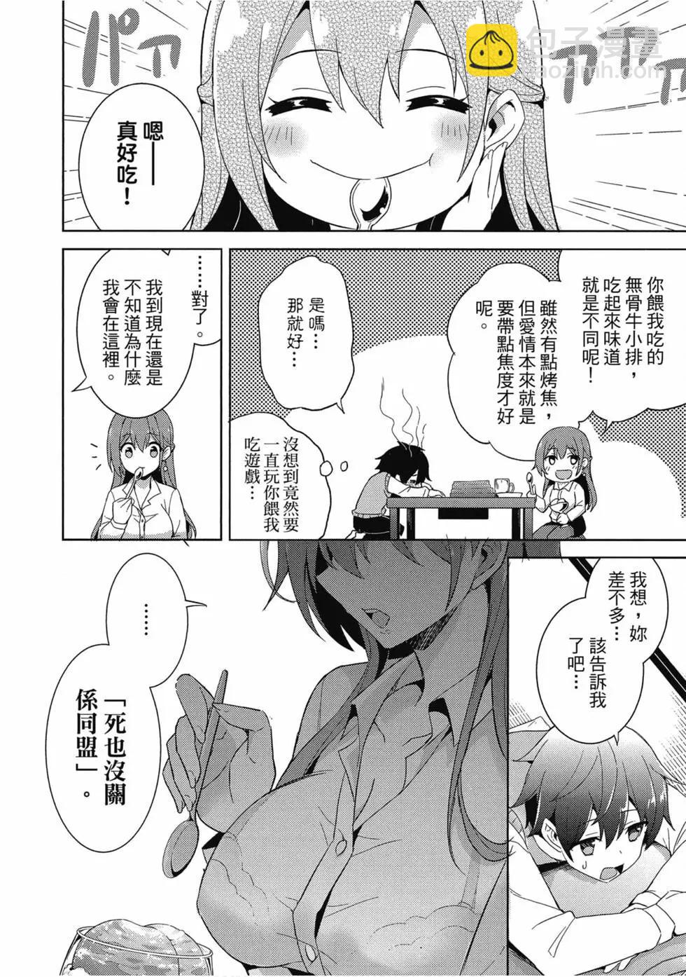 我的女友老師 - 第01卷(3/4) - 3