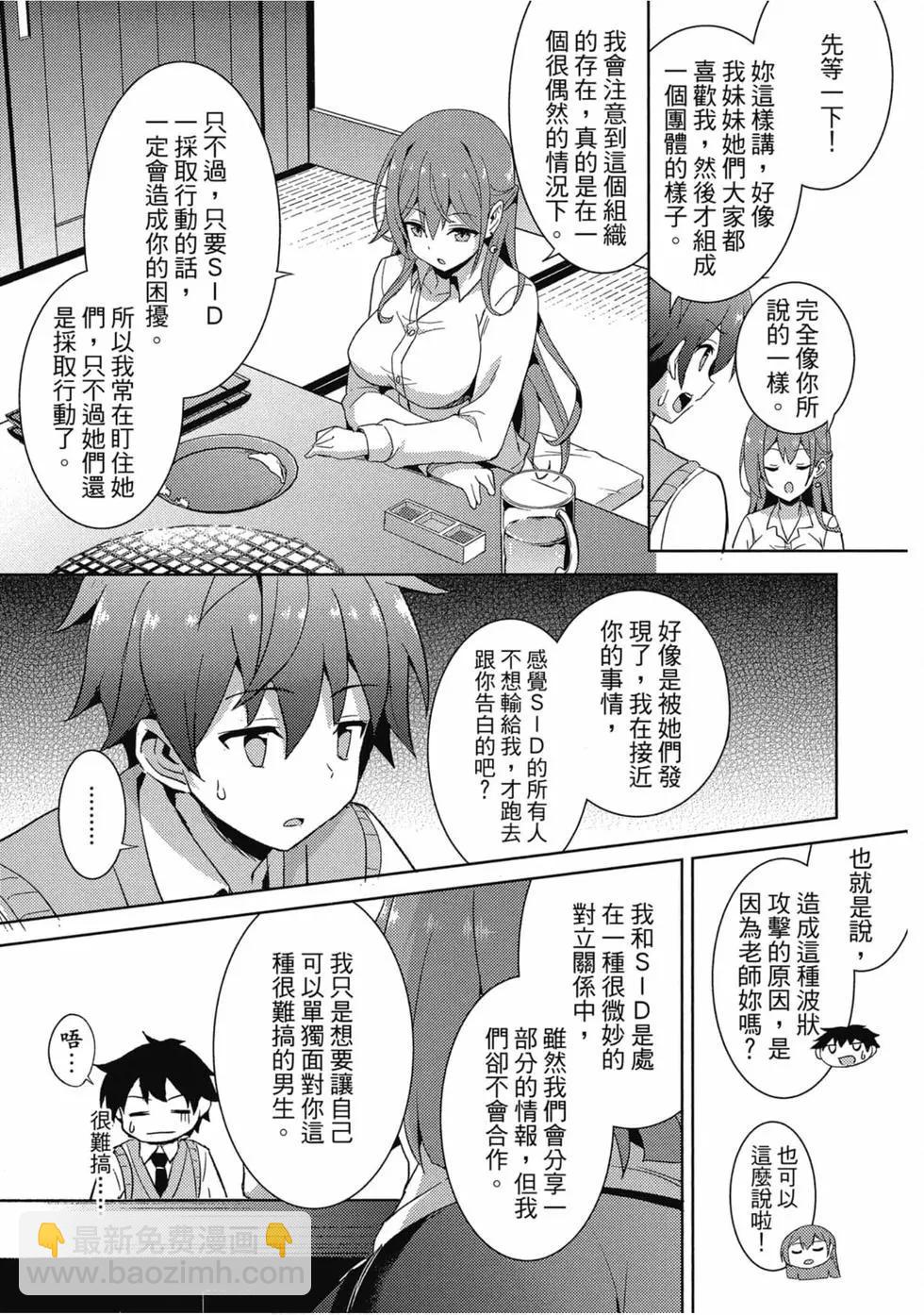 我的女友老師 - 第01卷(3/4) - 6