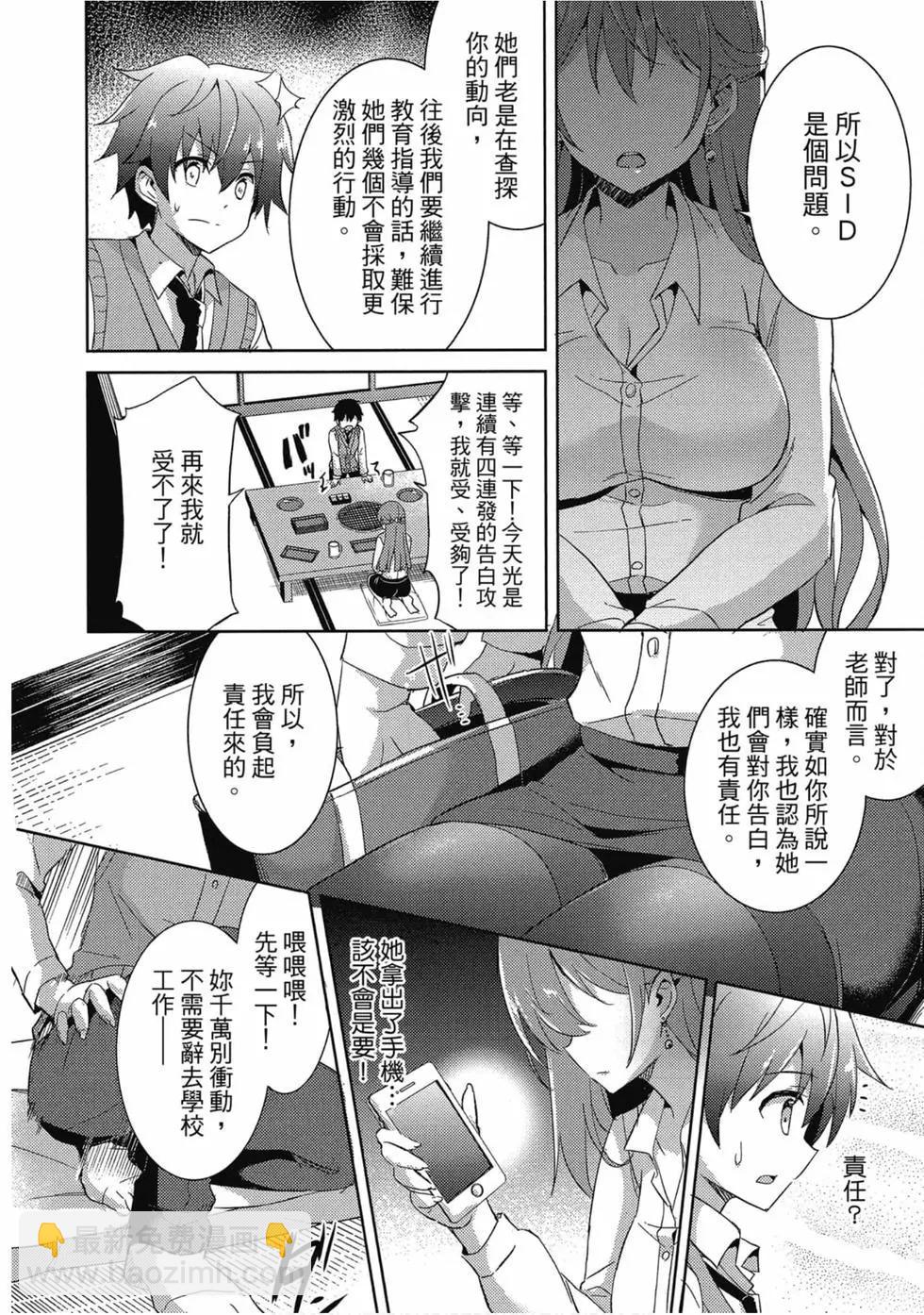 我的女友老師 - 第01卷(3/4) - 7