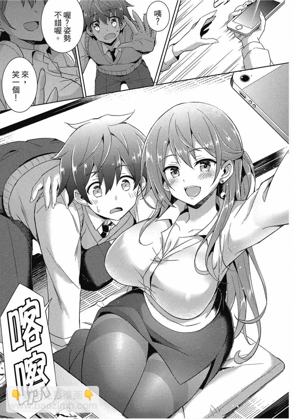 我的女友老師 - 第01卷(3/4) - 8