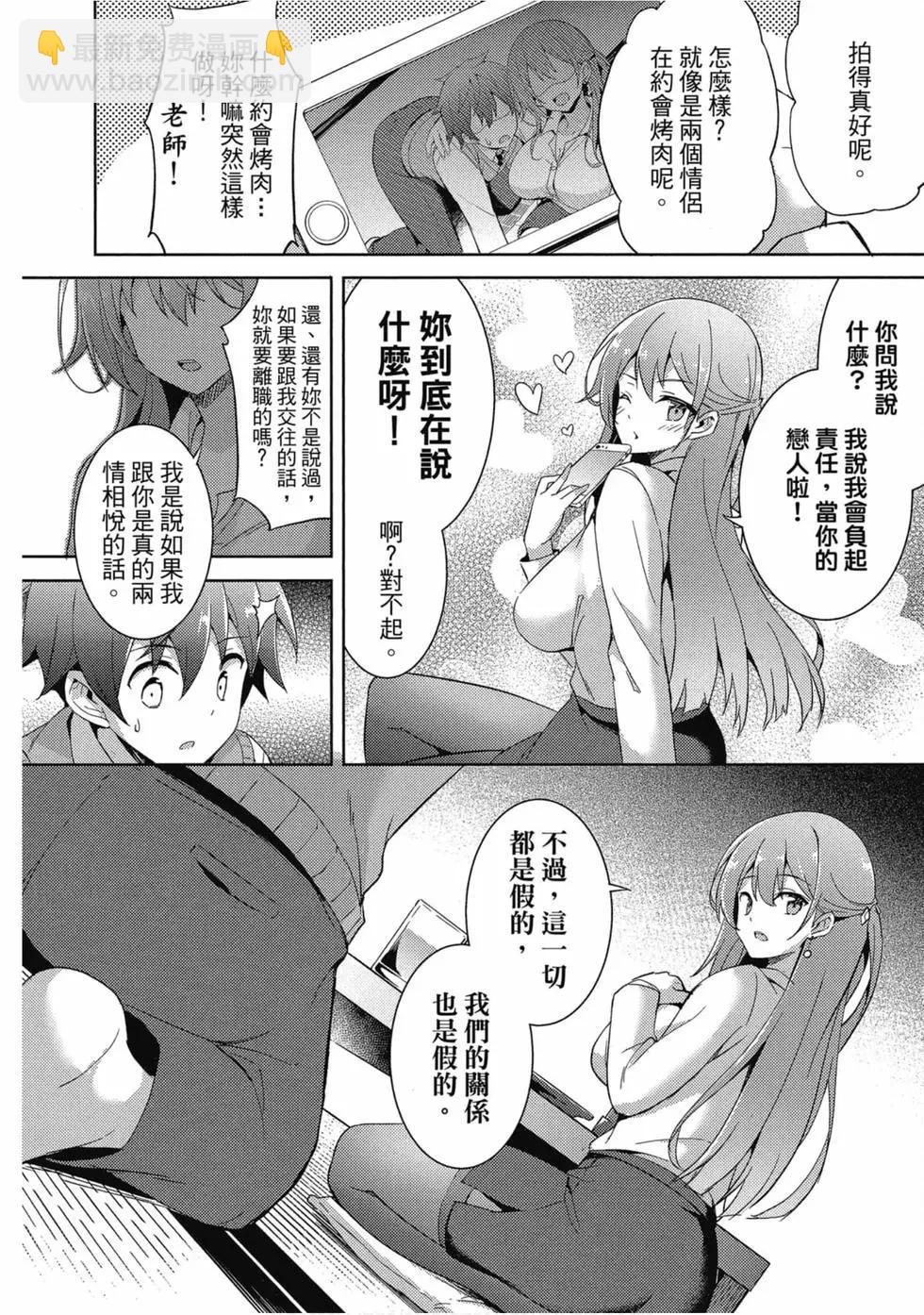 我的女友老師 - 第01卷(3/4) - 1