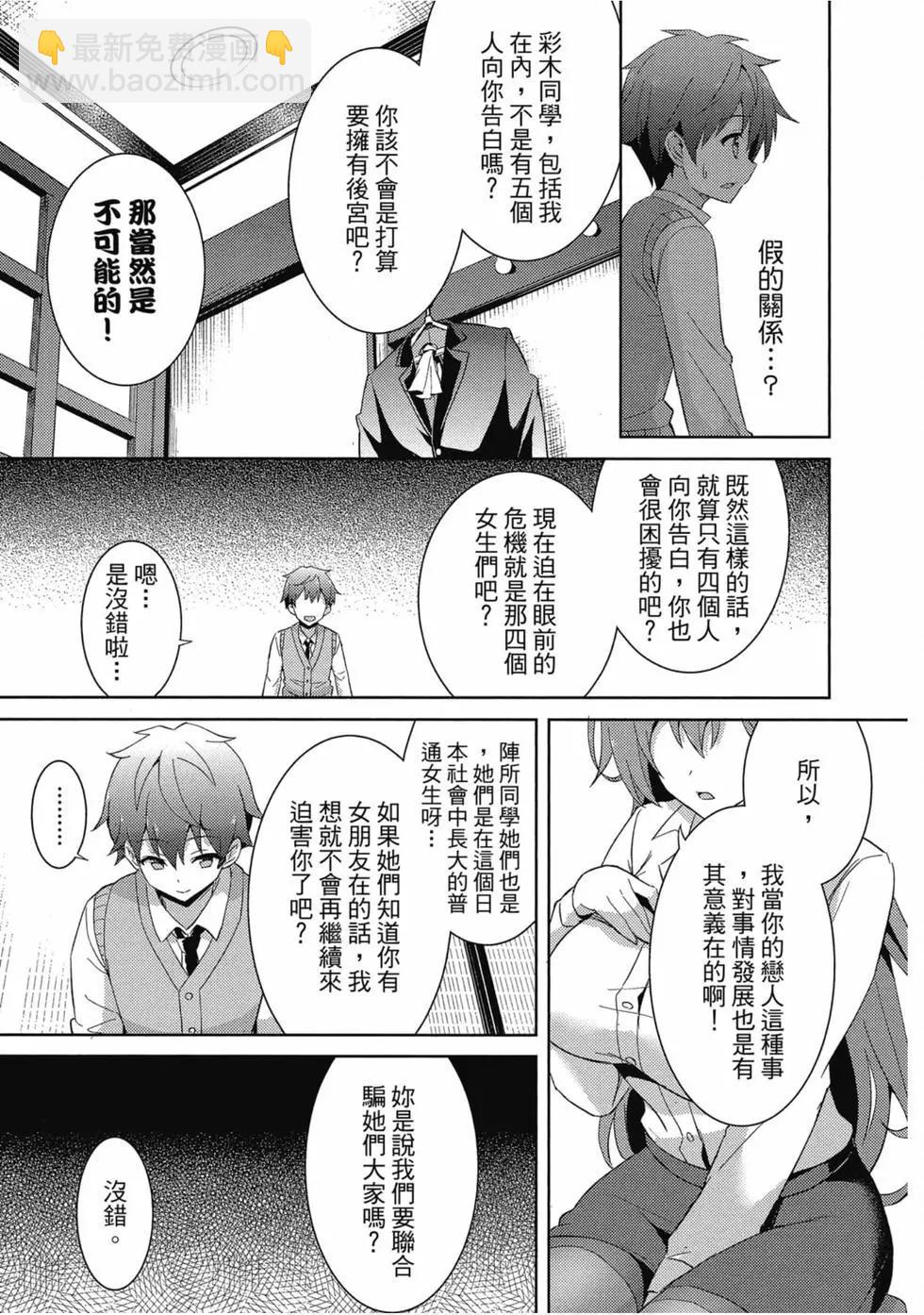 我的女友老師 - 第01卷(3/4) - 2